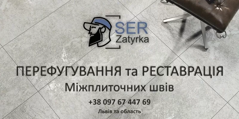 Фугування Плитки: Оновлюємо Затирку Міжплиткових Швів: (Цементна Та Епоксидна Затирка).