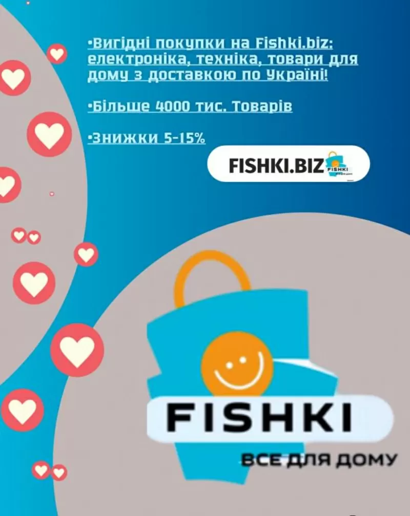 Інтернет-магазин «Fishki.biz»: все,  що вам потрібно,  в одному місці! 2