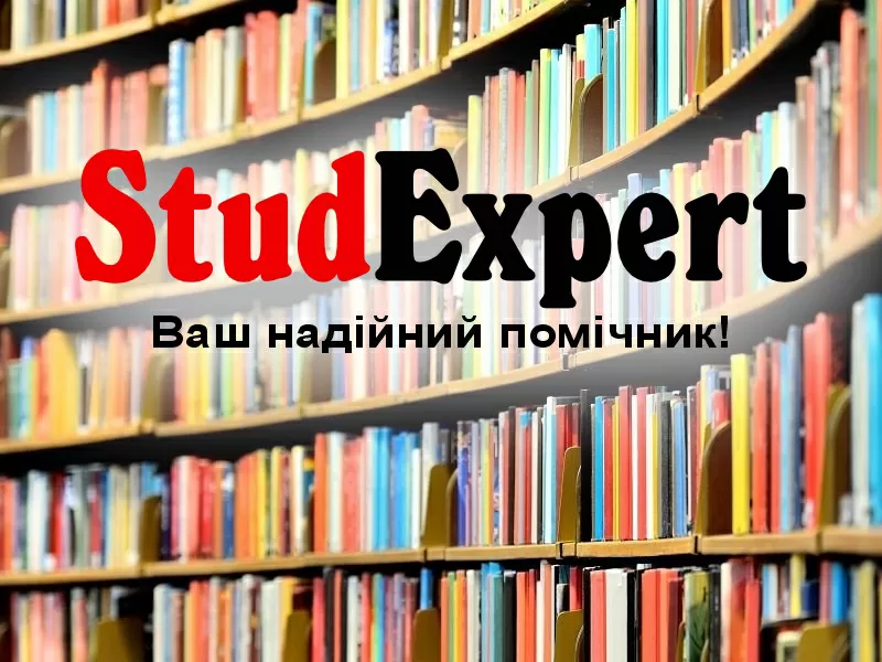 Купити індивідуальне домашнє завдання в Україні