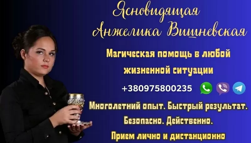 Снять сглаз в Киеве. Гадание. Приворот.
