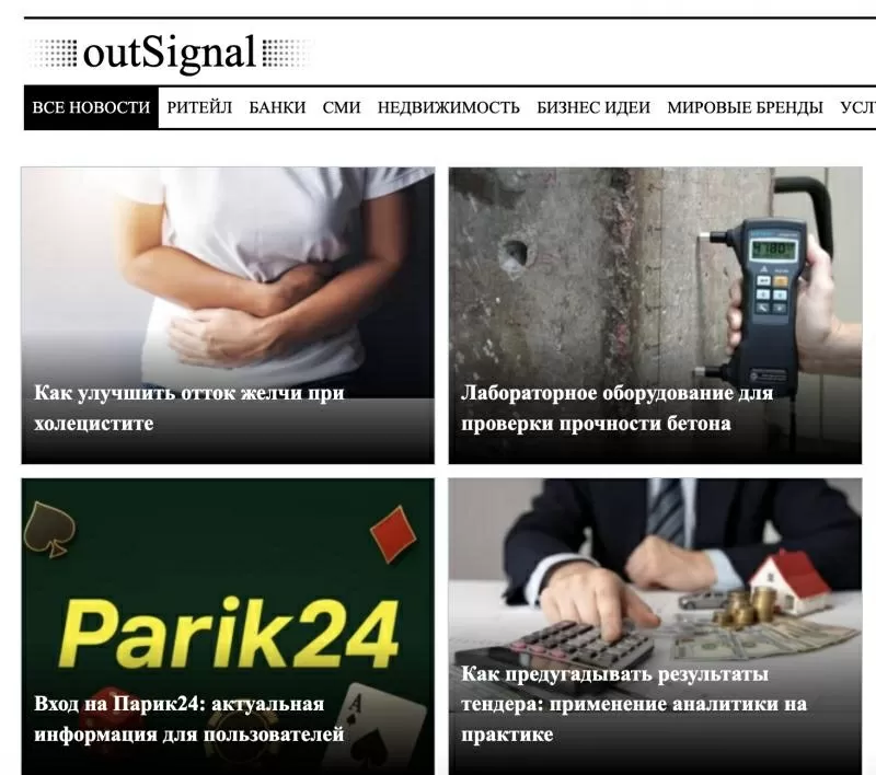 Розміщення рекламної статті на сайті OutSignal.com — вічне посилання н