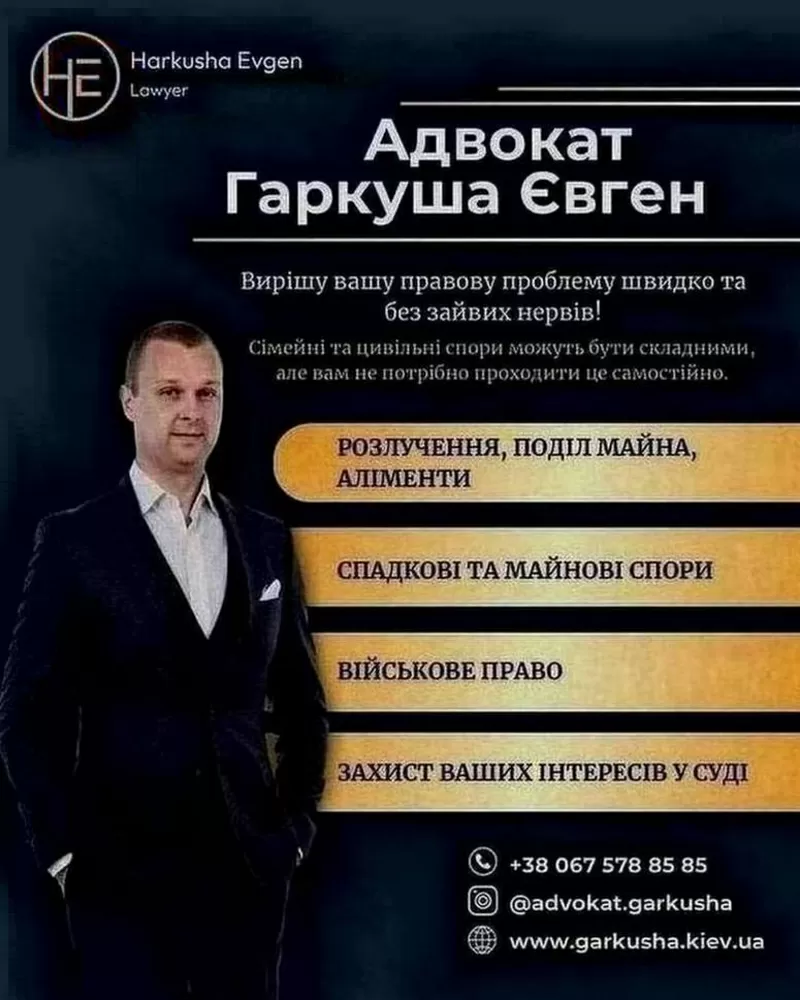 Досвідчений адвокат у Києві – сімейне,  цивільне та військове право.