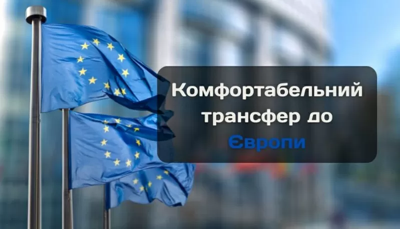Sky transfer – сервис премиальных поездок по Украине и Европе 2