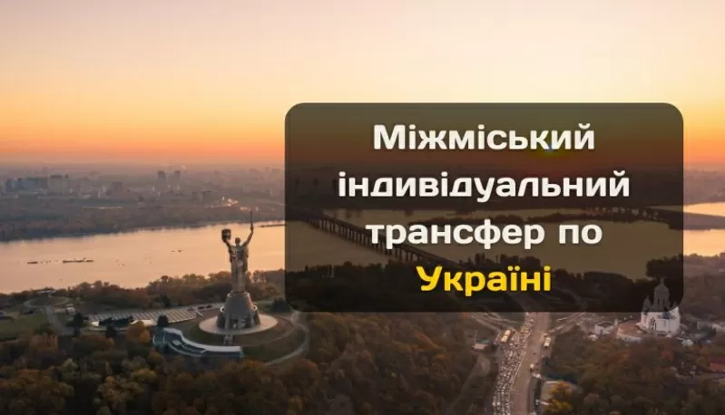 Sky transfer – сервис премиальных поездок по Украине и Европе 3