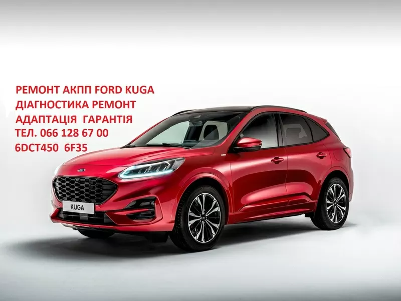Ремонт АКПП Ford Kuga DCT450 Павершифт CV6R7000AC # 1896753,  1684809