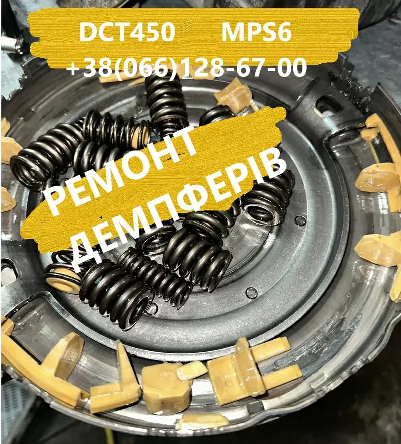 Ремонт АКПП Dodge Journey Додж  DCT450   #8U3R7000NG # 4872691AH 3