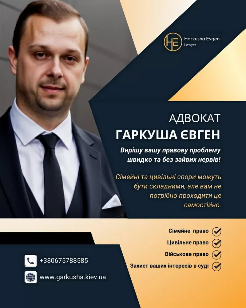 Адвокат у Києві консультація.