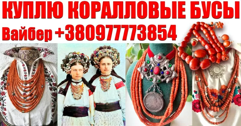 Куплю старинные коралловые бусы и коралл ! Покупаю коралловые бусы
