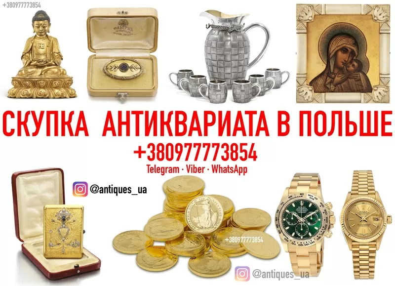 Куплю золотые монеты и редкие золотые часы в Польше! 