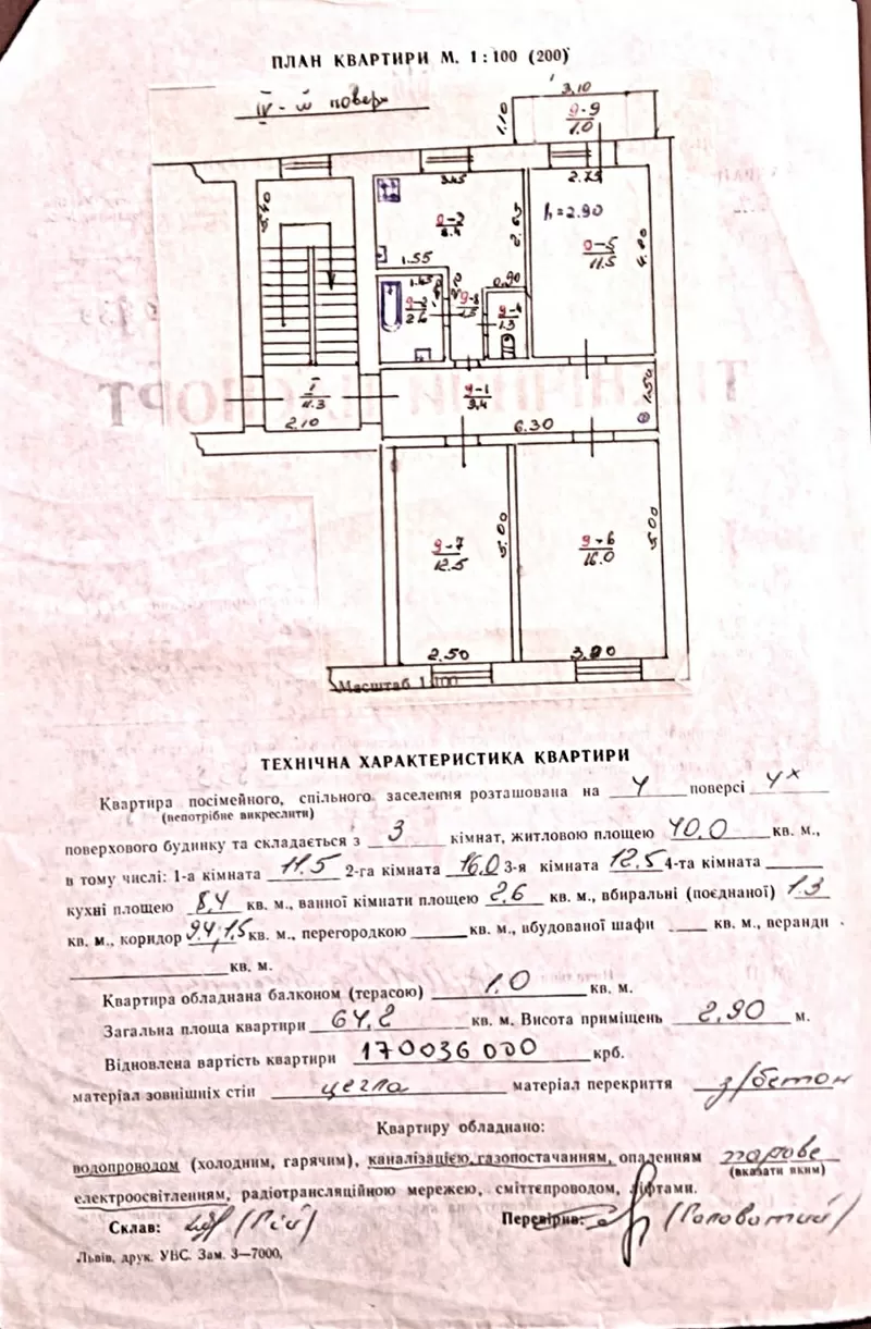 Продаж 4-кімнатної квартири. З меблями і технікою, вул.Скісна 4 10