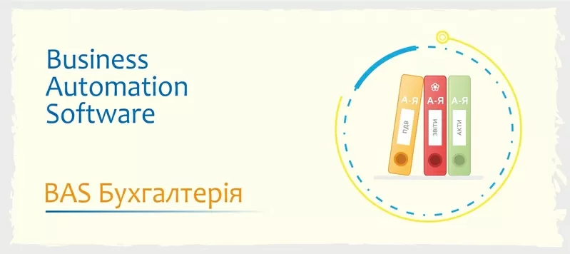 Сертифіковані курси BAS: КУП, Бухгалтерія, Управління торгівлею 4
