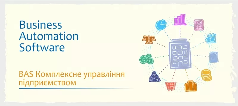 Сертифіковані курси BAS: КУП, Бухгалтерія, Управління торгівлею 2